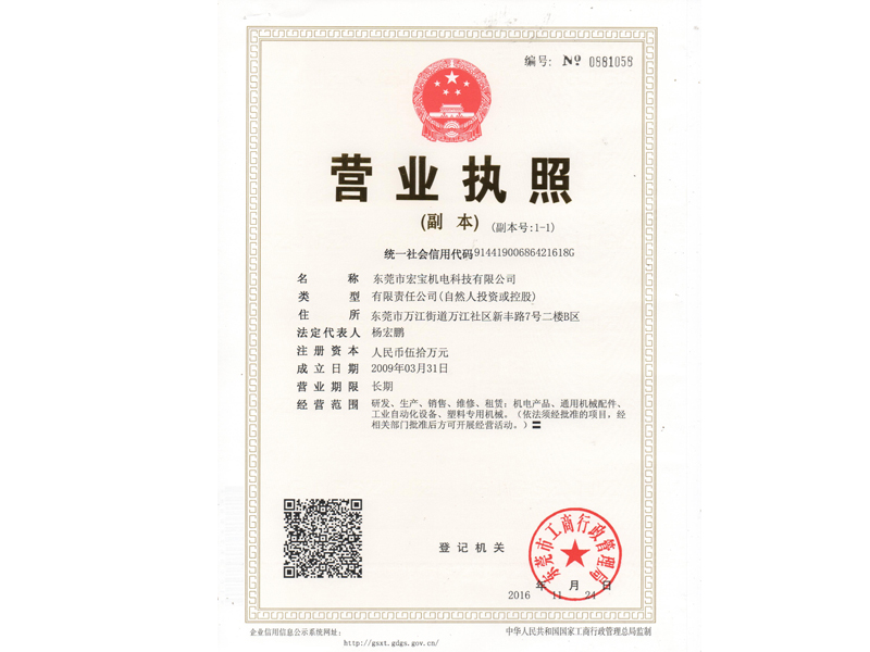 公司營(yíng)業(yè)執照